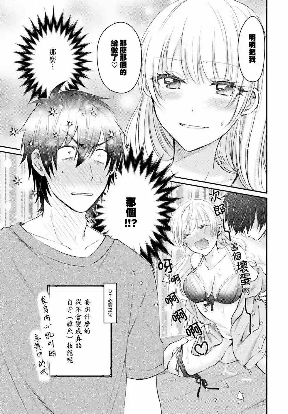 夫妇以上，恋人未满第14话