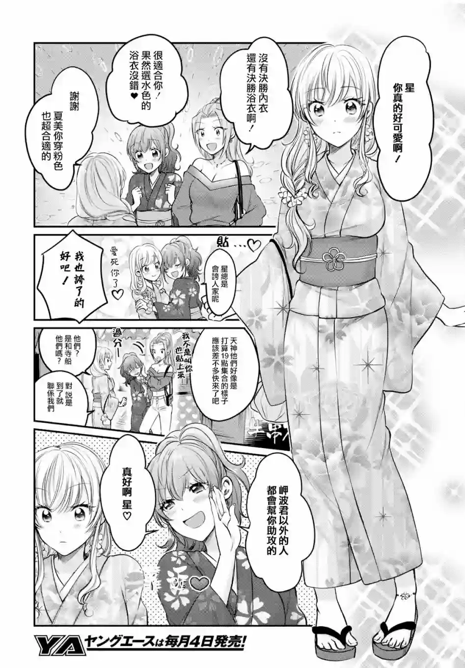 夫妇以上，恋人未满第15话