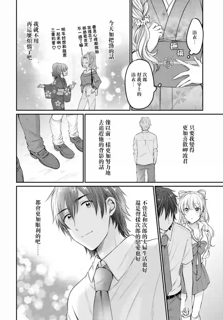 夫妇以上，恋人未满第15话