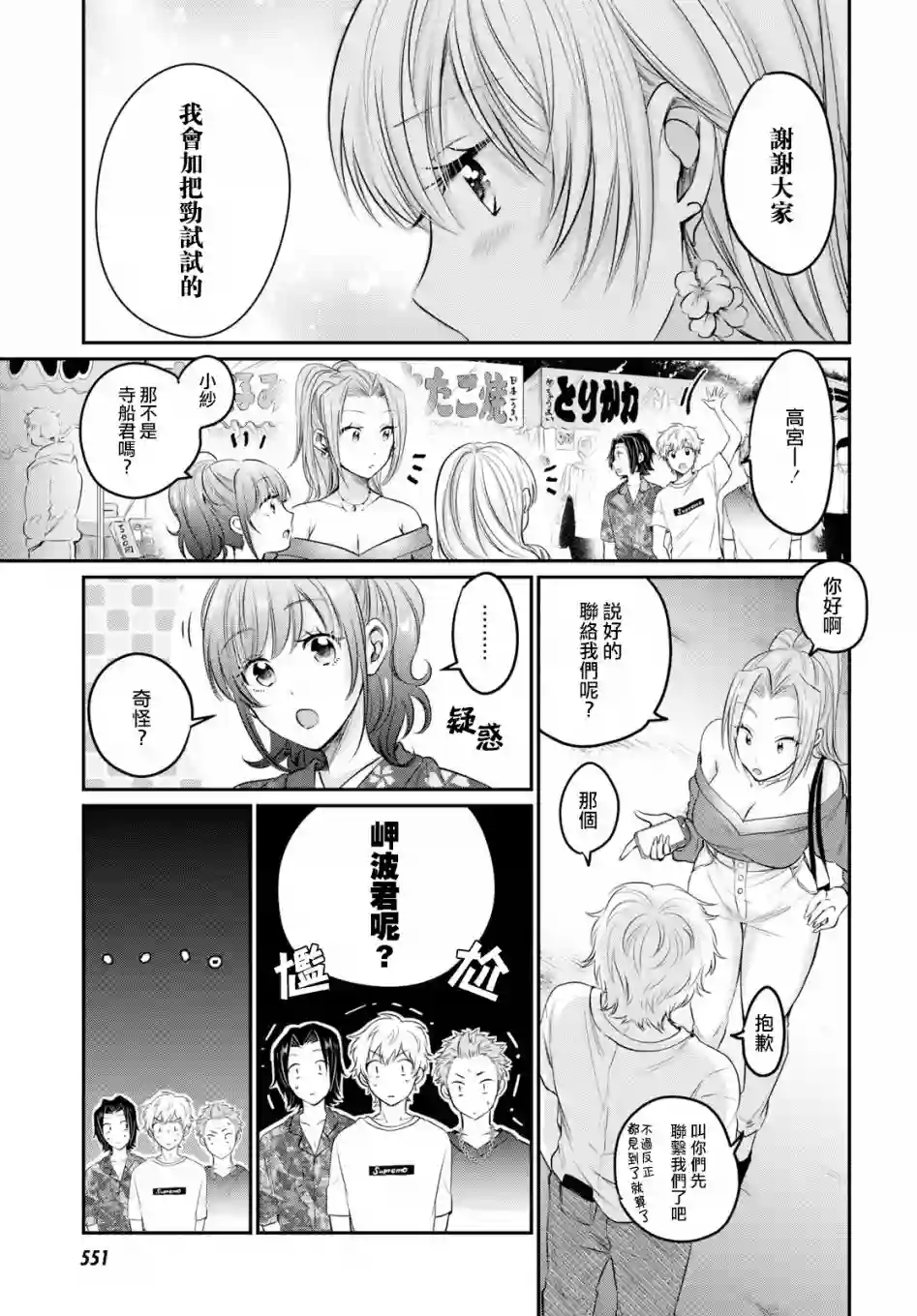 夫妇以上，恋人未满第15话