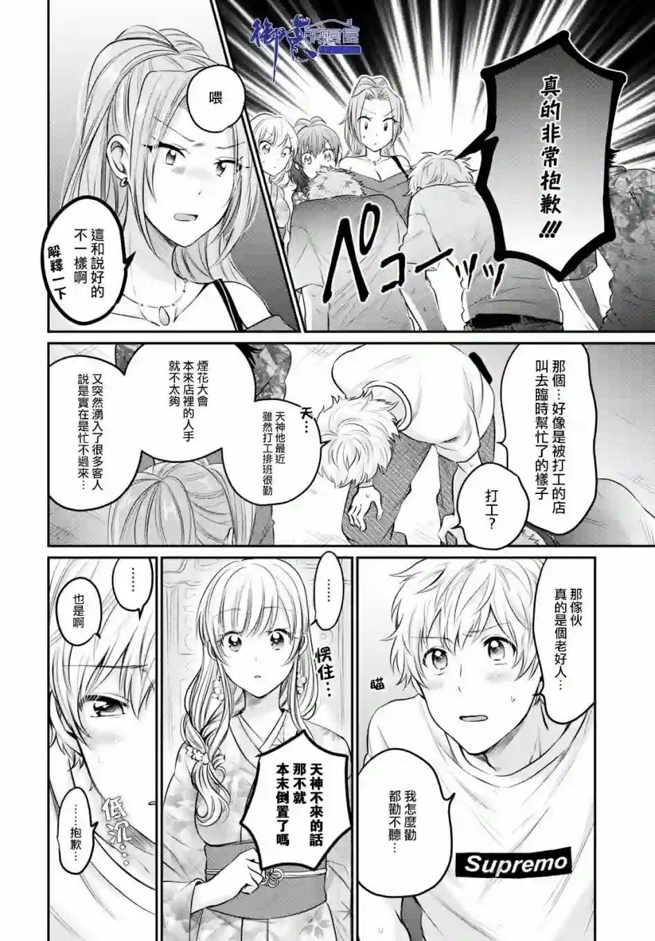 夫妇以上，恋人未满第15话