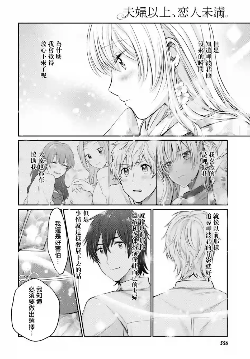 夫妇以上，恋人未满第15话