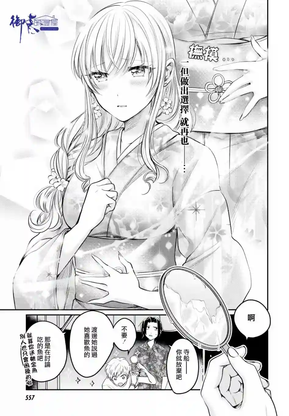 夫妇以上，恋人未满第15话