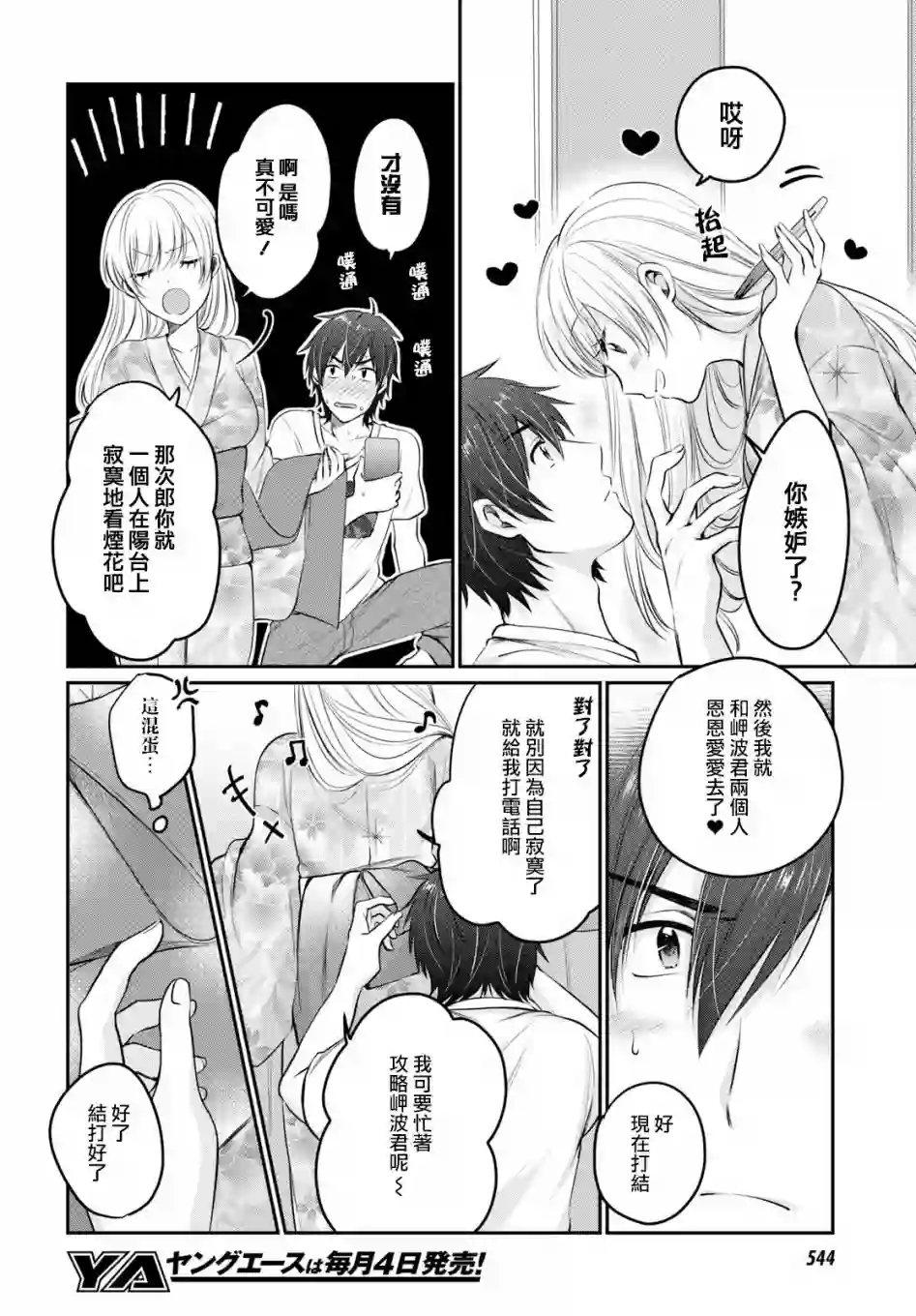 夫妇以上，恋人未满第15话