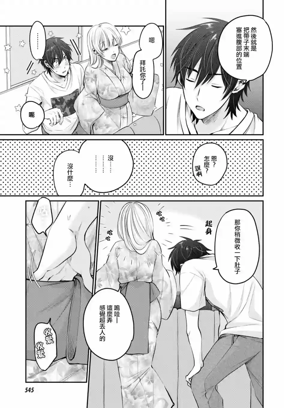 夫妇以上，恋人未满第15话