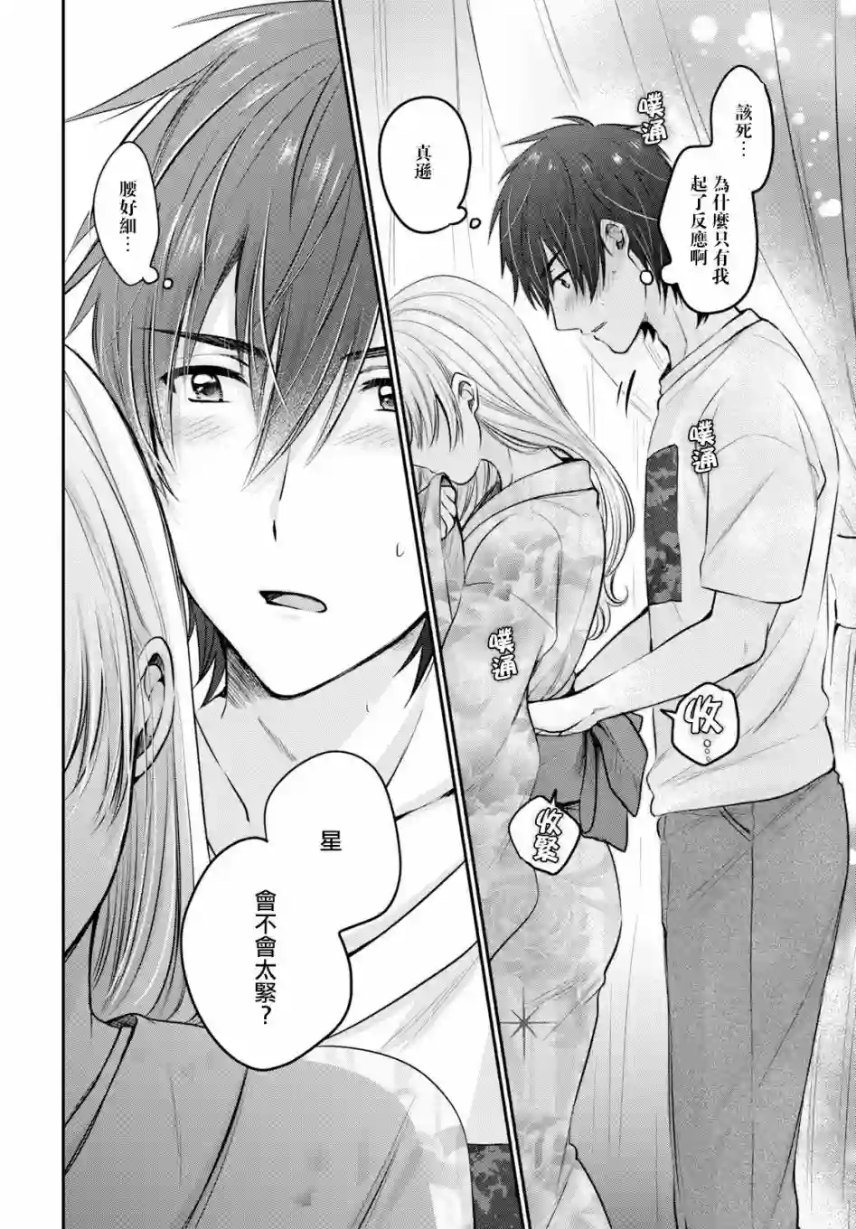 夫妇以上，恋人未满第15话