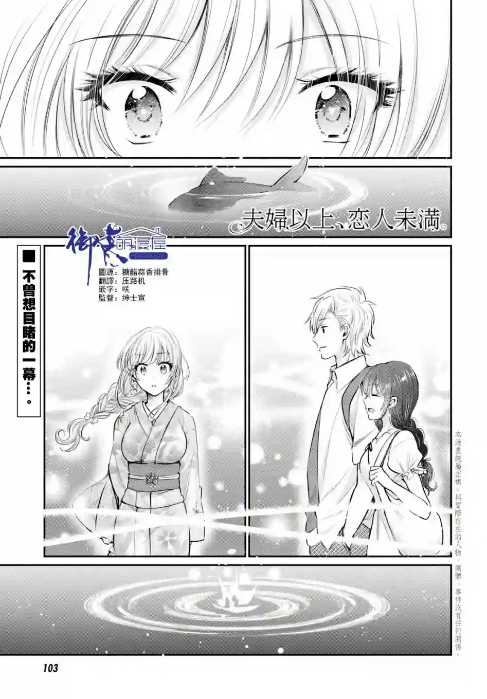 夫妇以上，恋人未满第16话