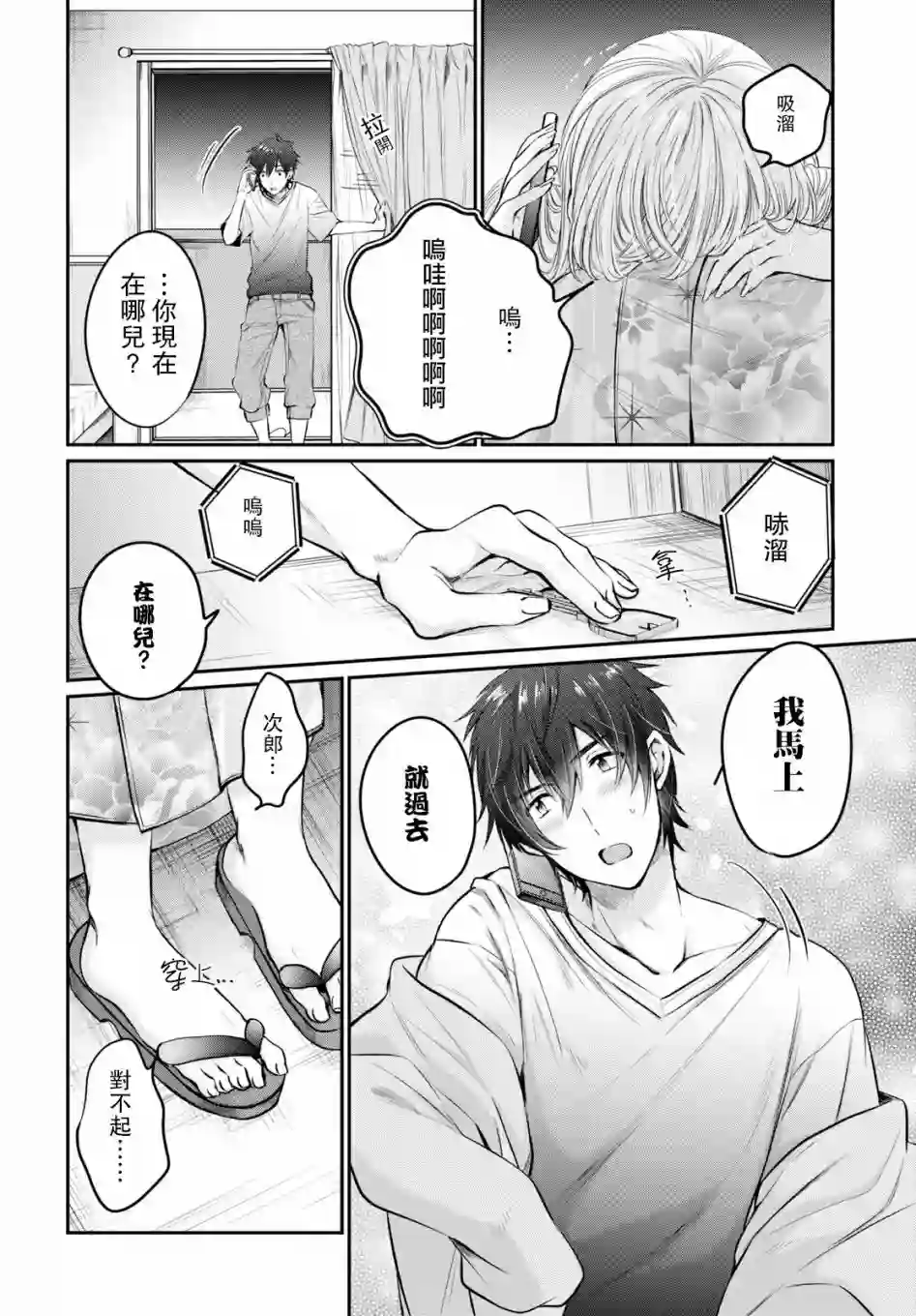 夫妇以上，恋人未满第16话