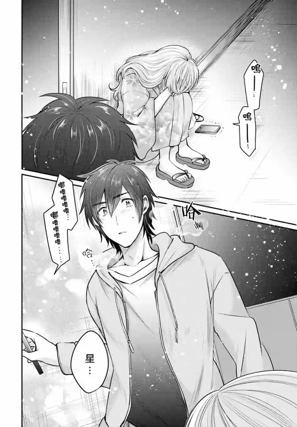 夫妇以上，恋人未满第16话