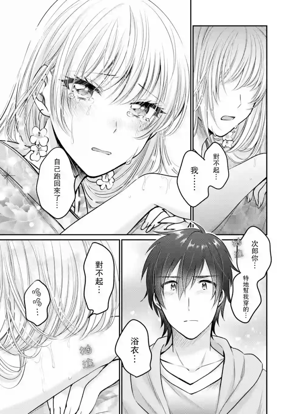 夫妇以上，恋人未满第16话