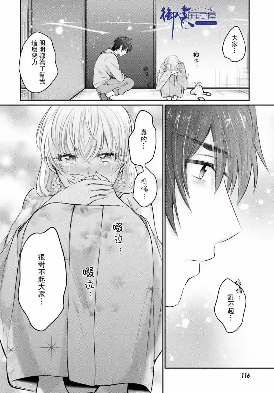 夫妇以上，恋人未满第16话