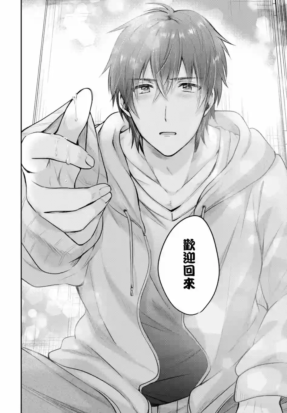 夫妇以上，恋人未满第16话