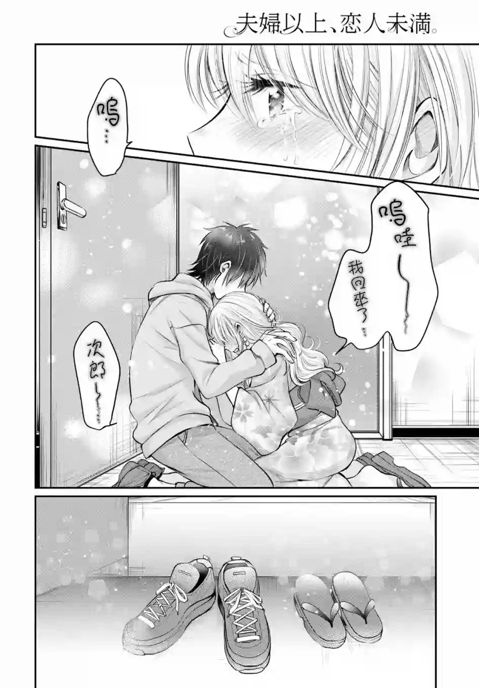 夫妇以上，恋人未满第16话