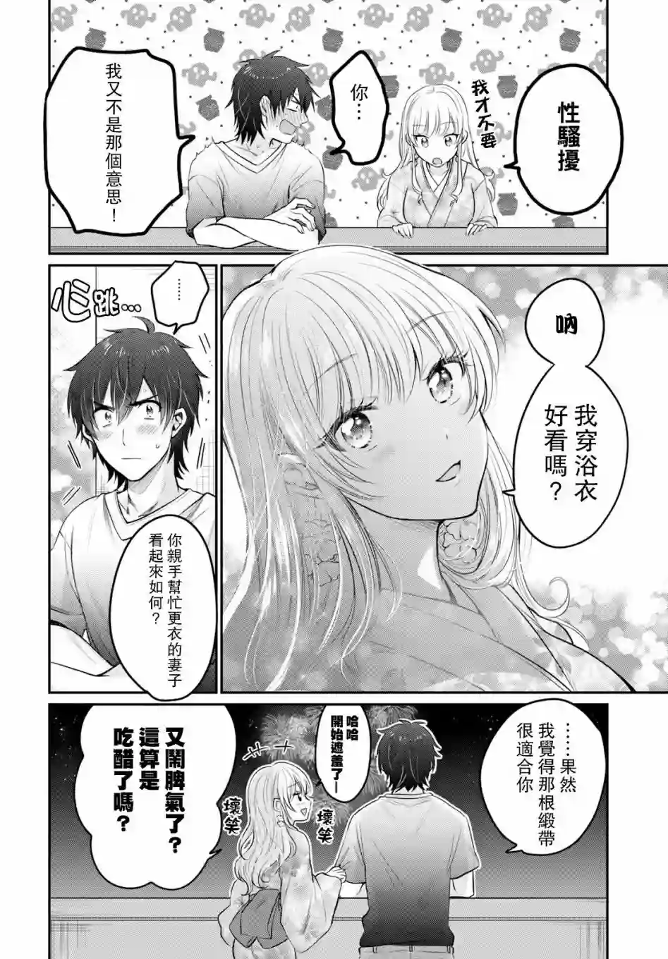 夫妇以上，恋人未满第16话