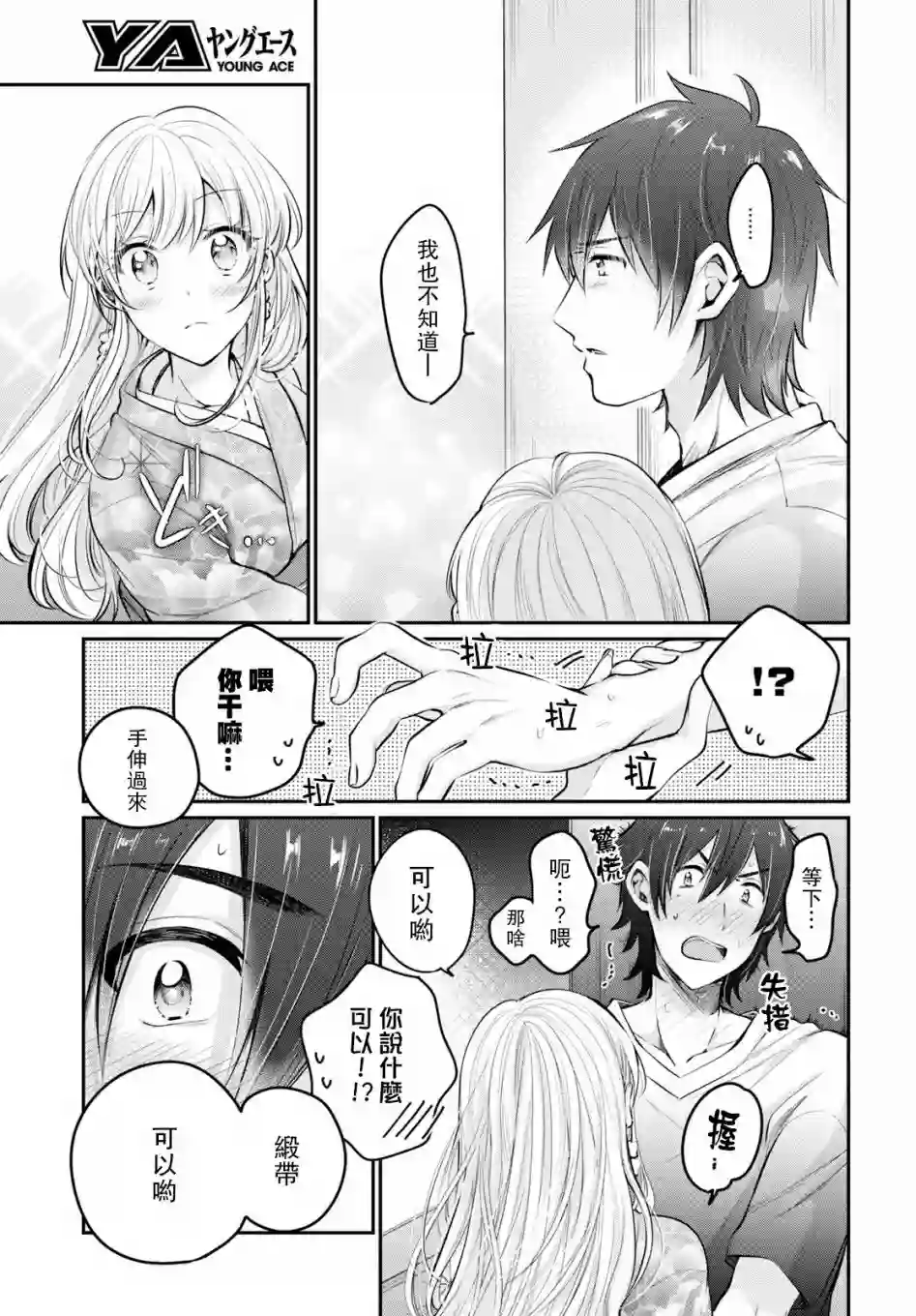 夫妇以上，恋人未满第16话