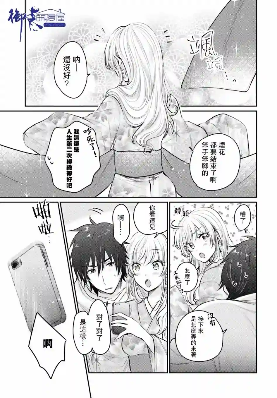 夫妇以上，恋人未满第16话