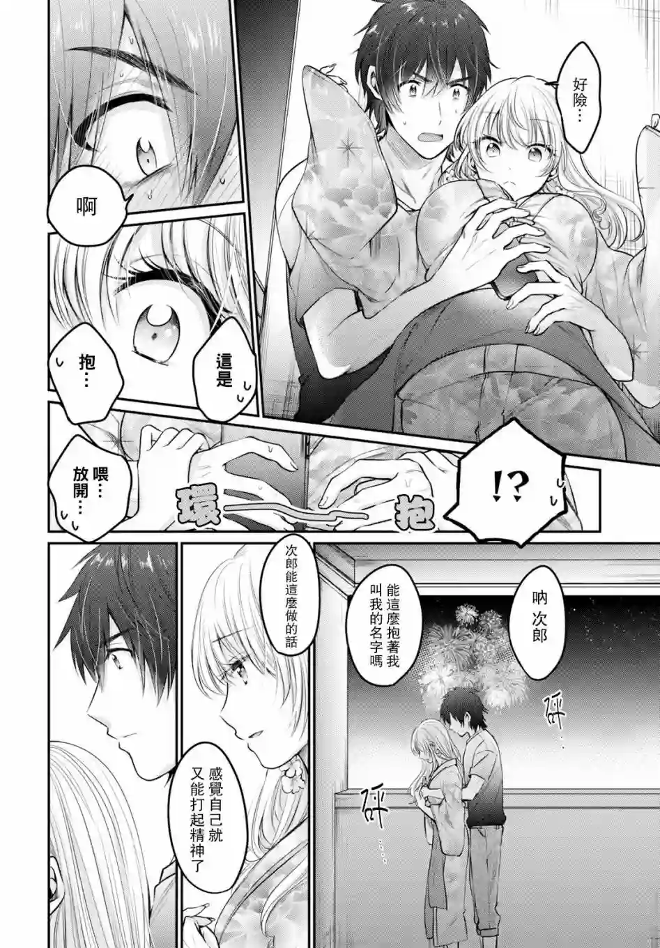 夫妇以上，恋人未满第16话