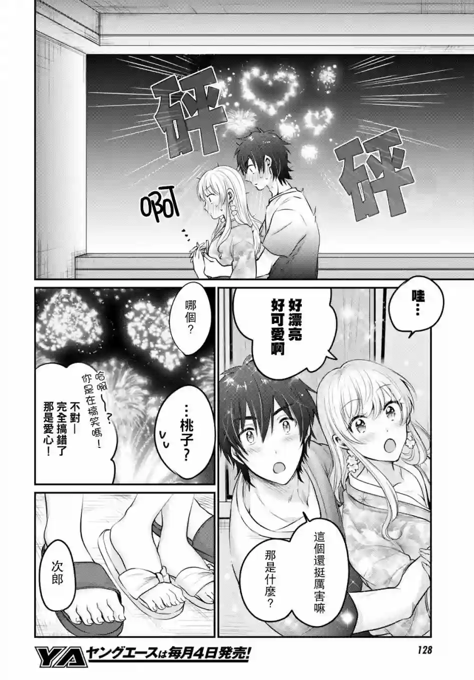 夫妇以上，恋人未满第16话