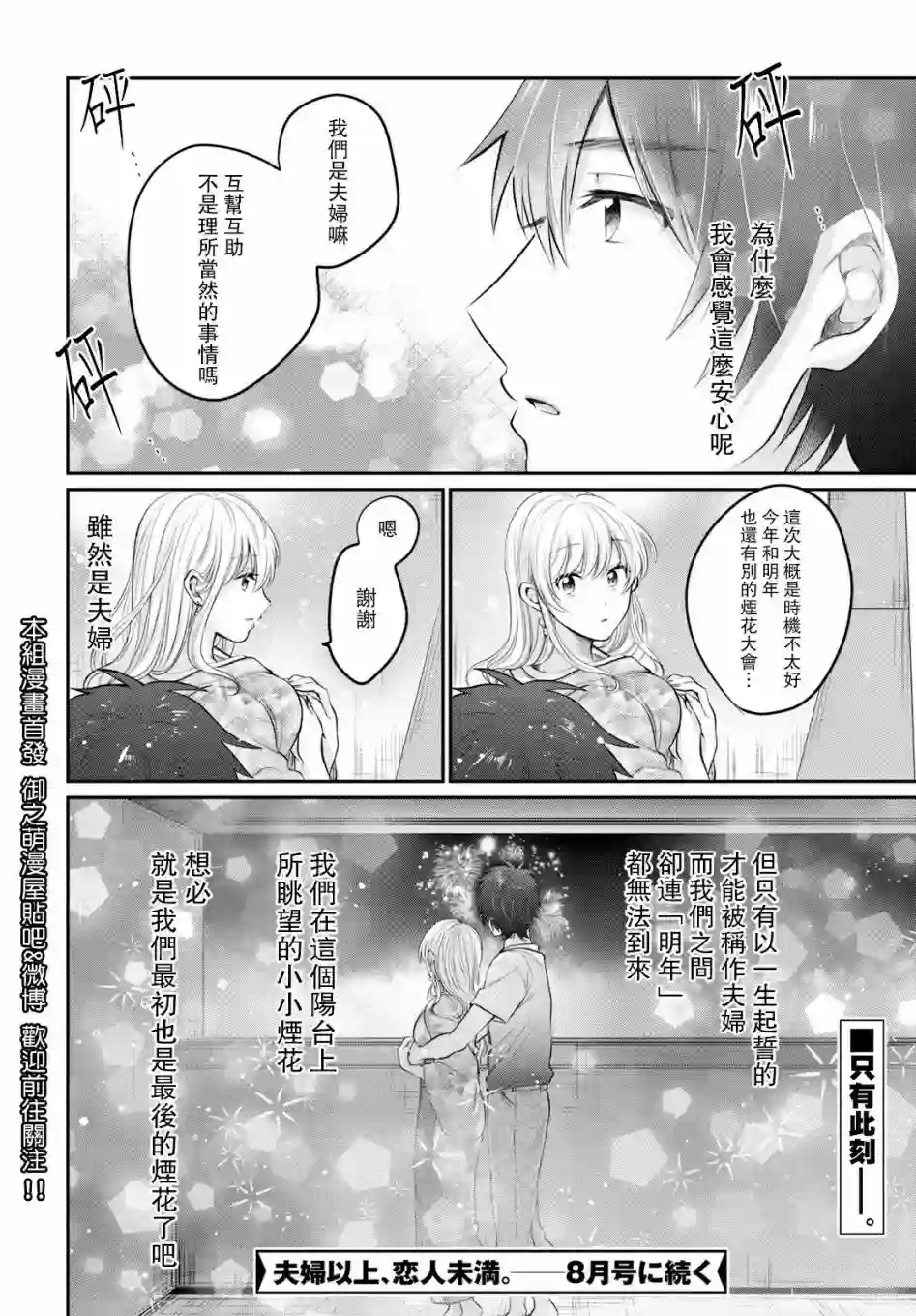 夫妇以上，恋人未满第16话