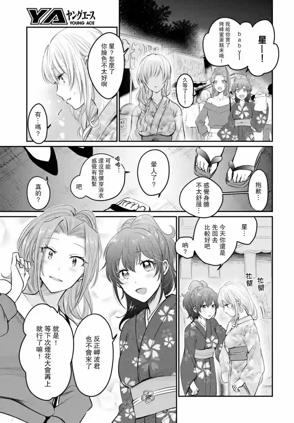 夫妇以上，恋人未满第16话