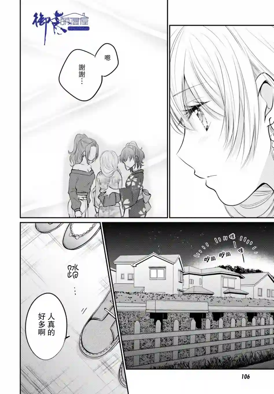 夫妇以上，恋人未满第16话