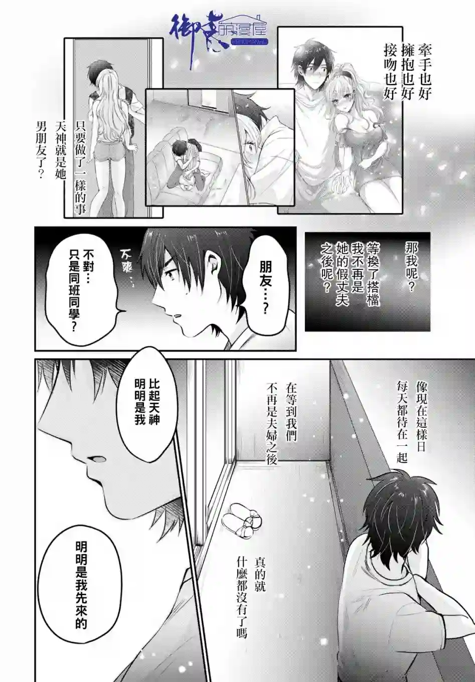 夫妇以上，恋人未满第16话