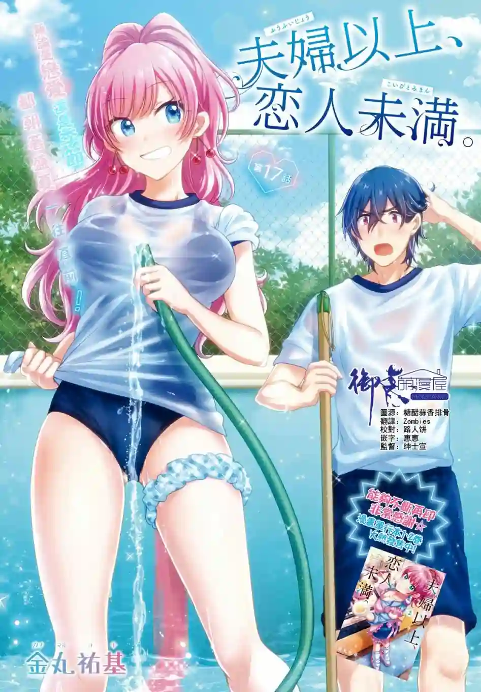 夫妇以上，恋人未满第17话