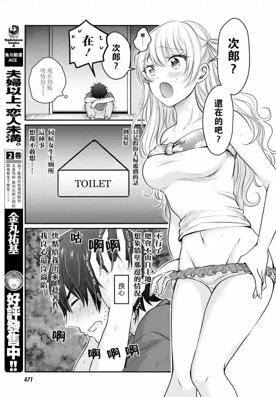 夫妇以上，恋人未满第17话