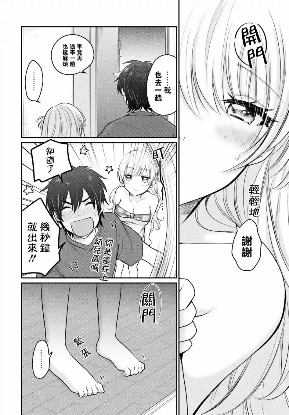 夫妇以上，恋人未满第17话