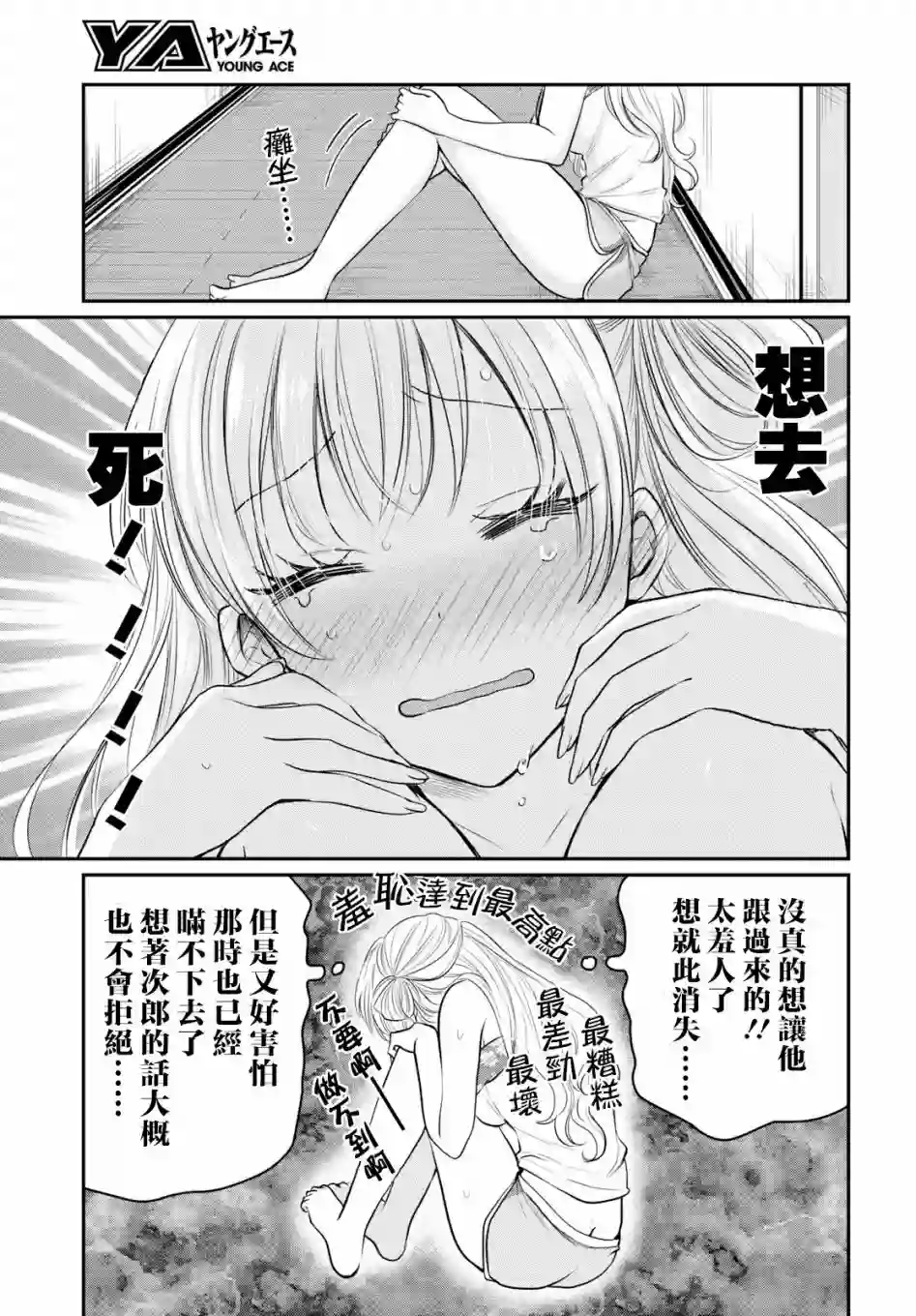 夫妇以上，恋人未满第17话