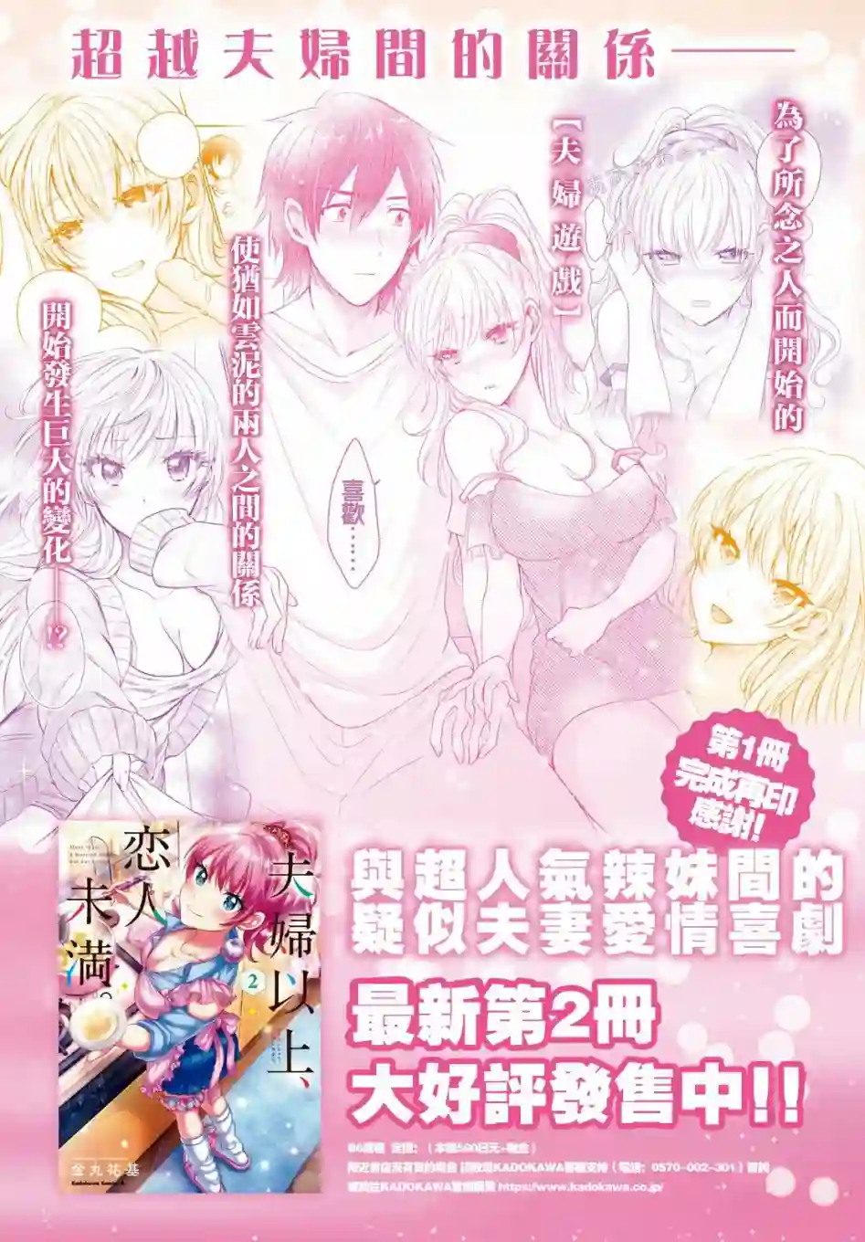 夫妇以上，恋人未满第17话