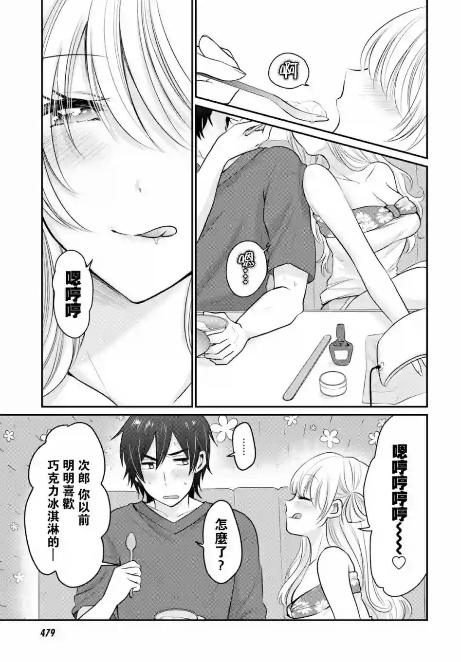 夫妇以上，恋人未满第17话