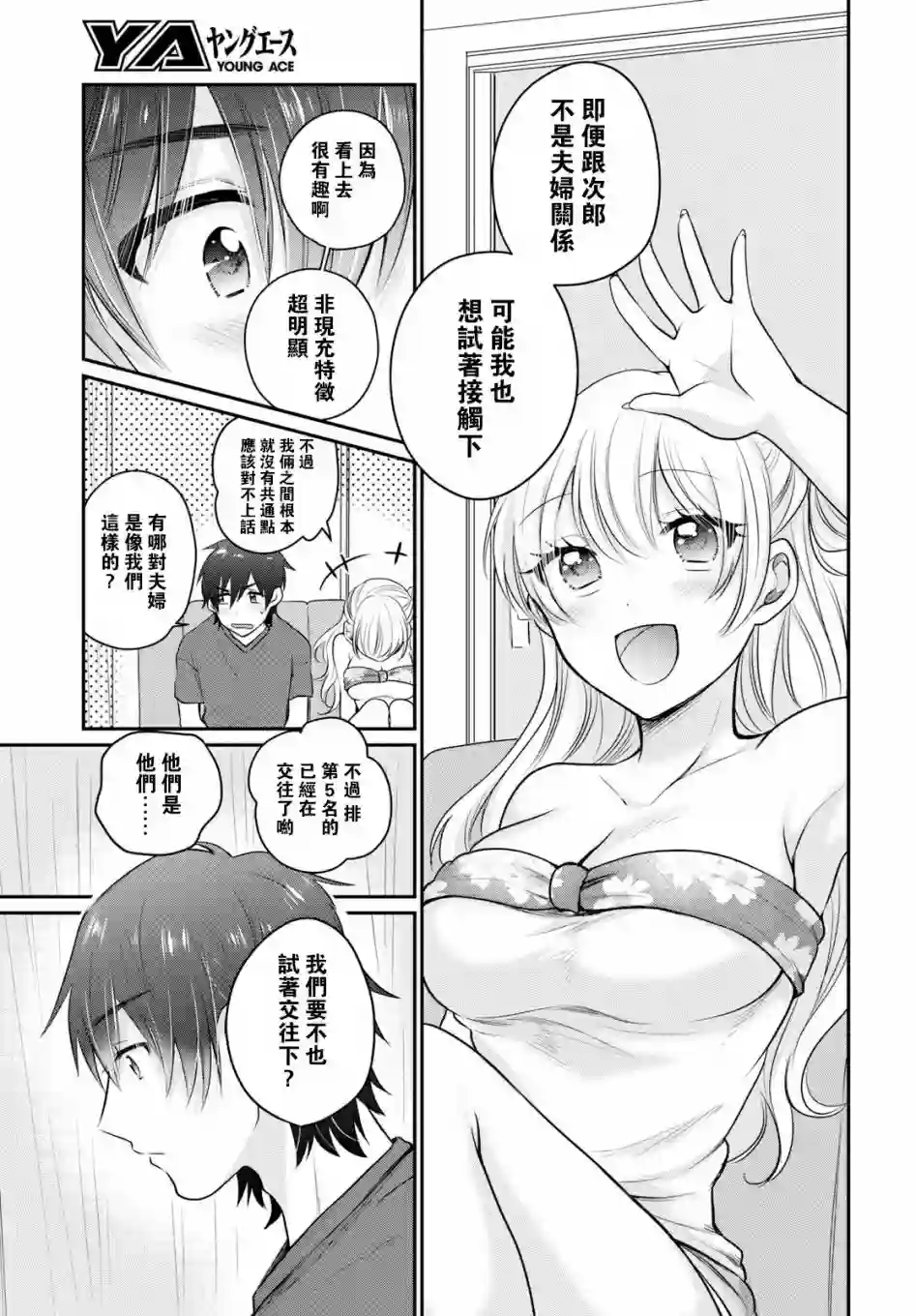 夫妇以上，恋人未满第17话