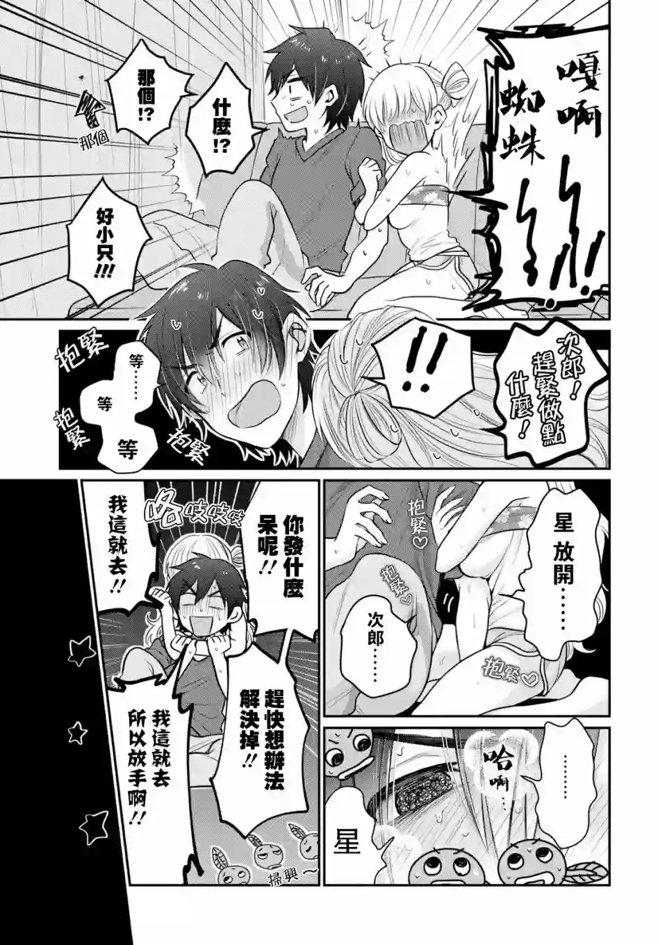 夫妇以上，恋人未满第17话