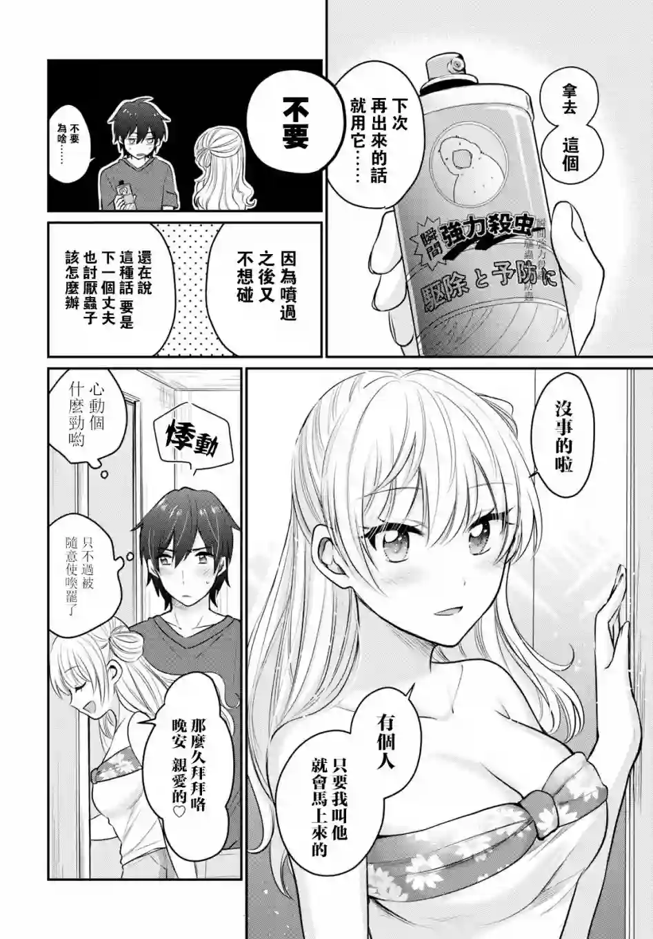 夫妇以上，恋人未满第17话