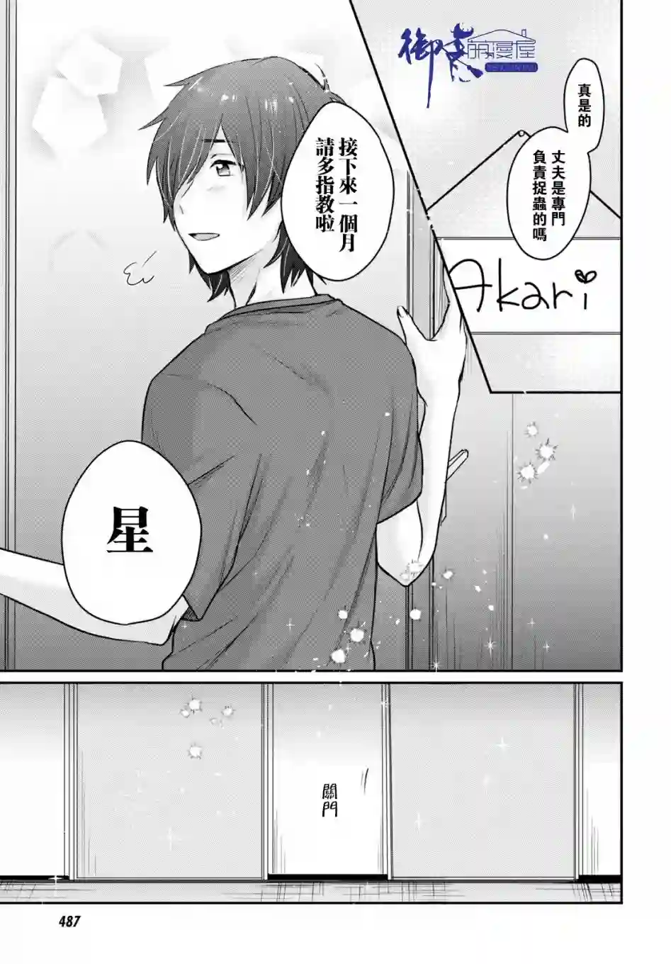 夫妇以上，恋人未满第17话