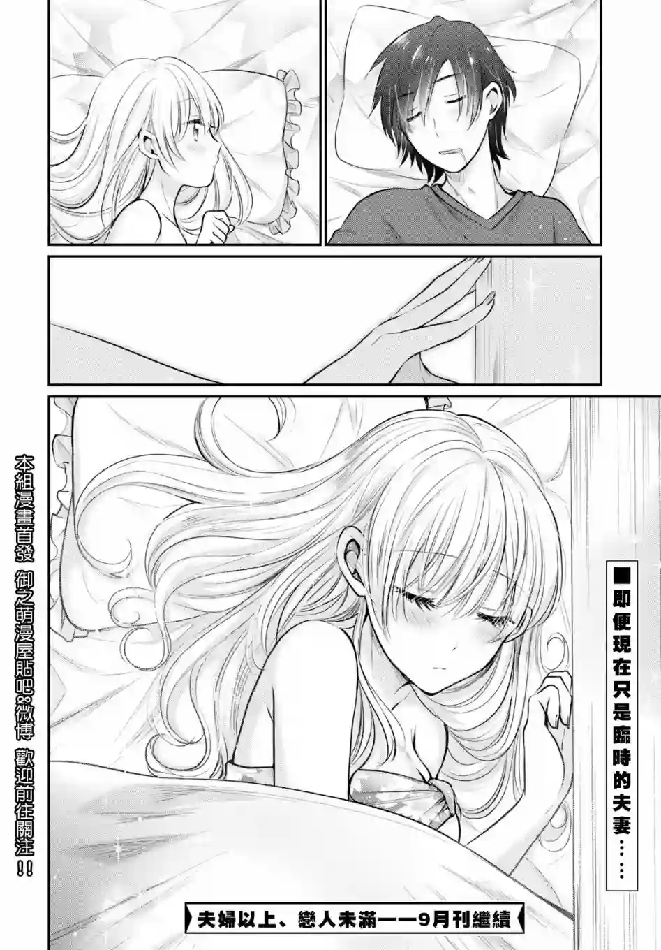 夫妇以上，恋人未满第17话