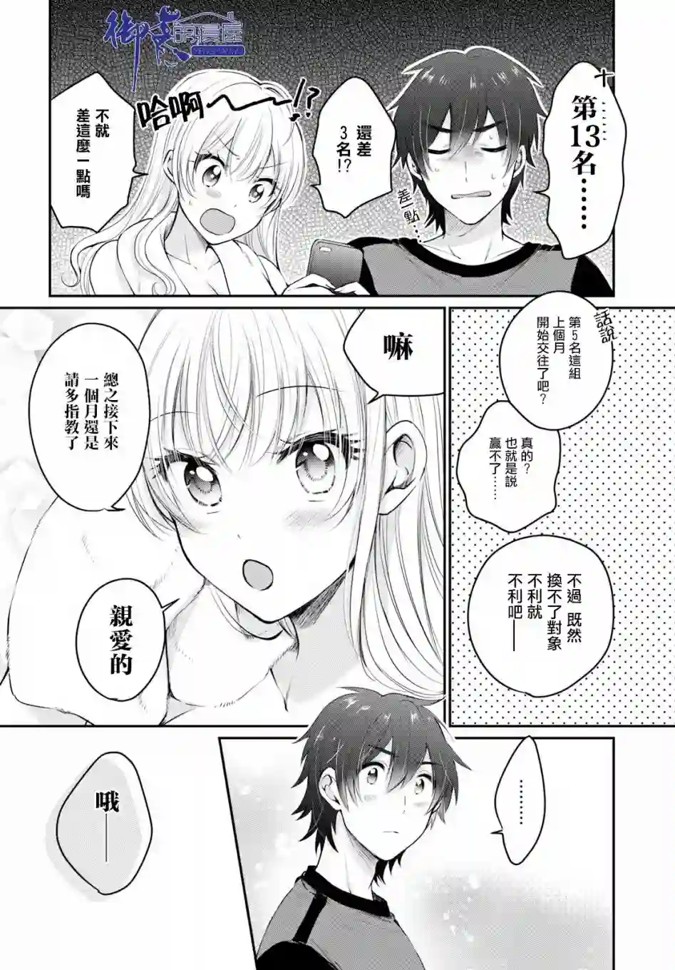 夫妇以上，恋人未满第17话