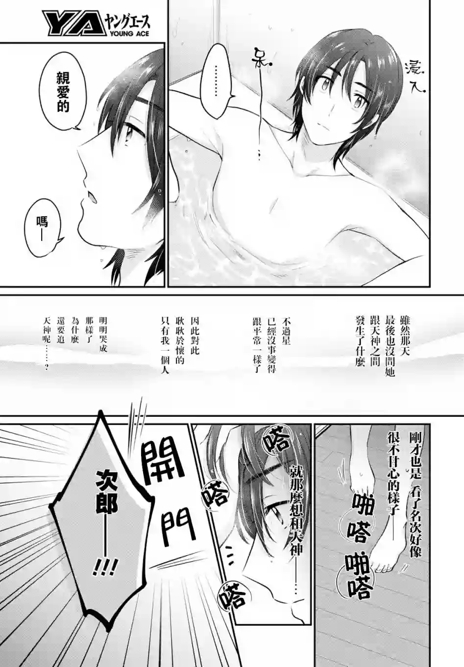 夫妇以上，恋人未满第17话