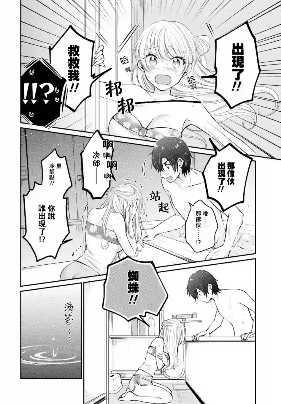 夫妇以上，恋人未满第17话