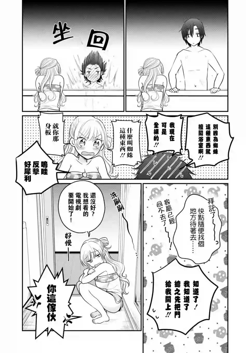 夫妇以上，恋人未满第17话