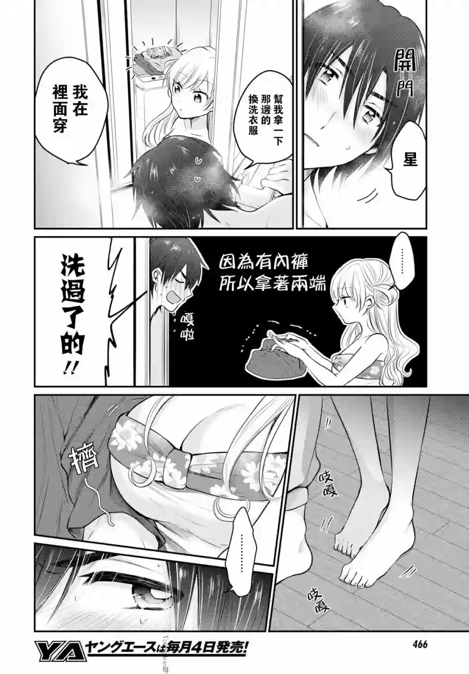 夫妇以上，恋人未满第17话