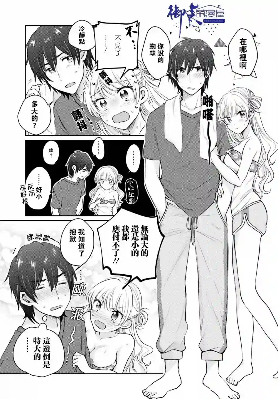 夫妇以上，恋人未满第17话