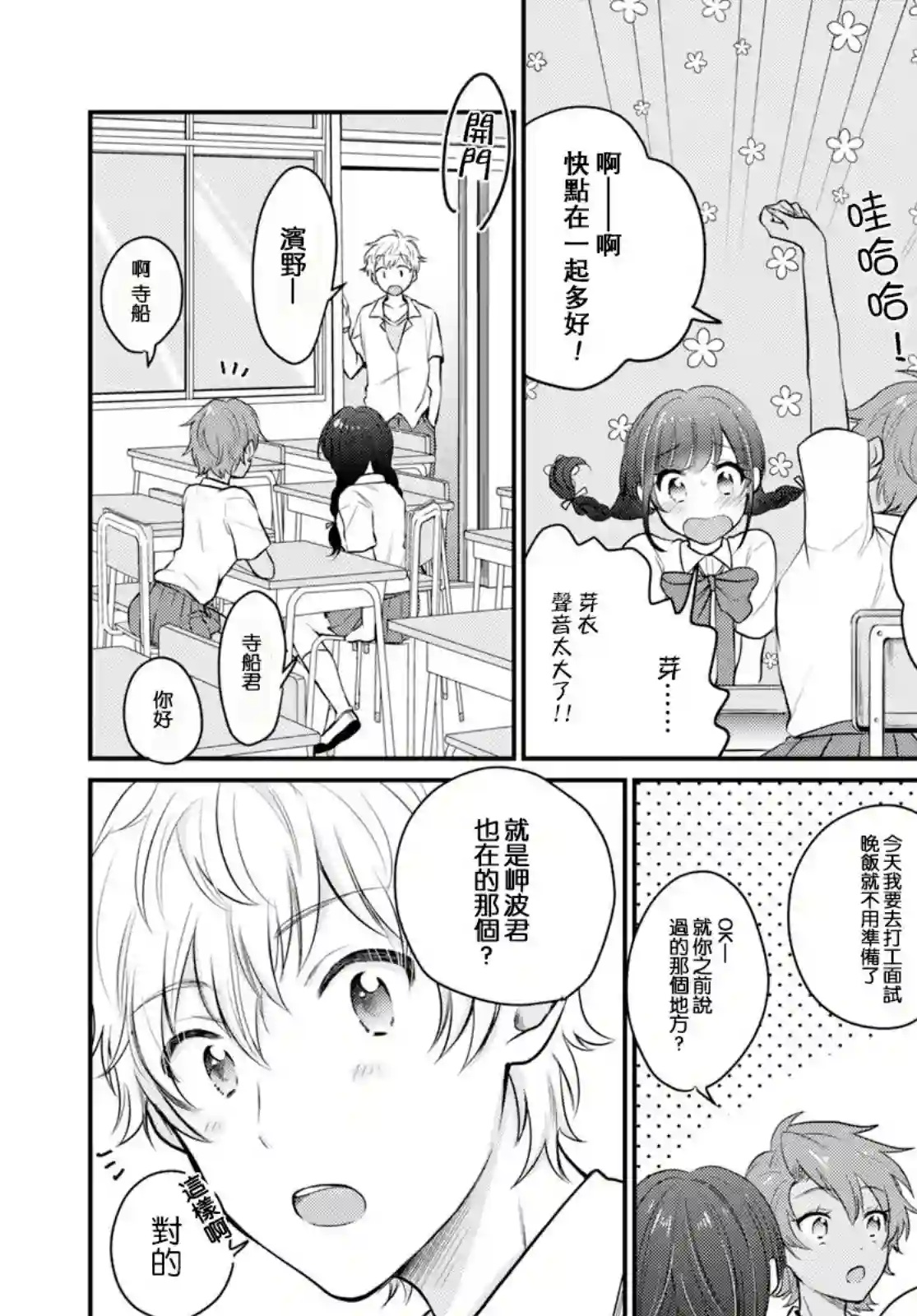 夫妇以上，恋人未满第18话