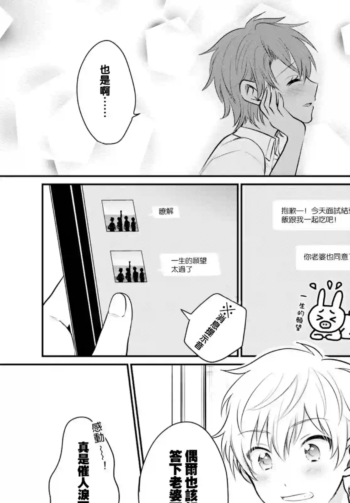 夫妇以上，恋人未满第18话