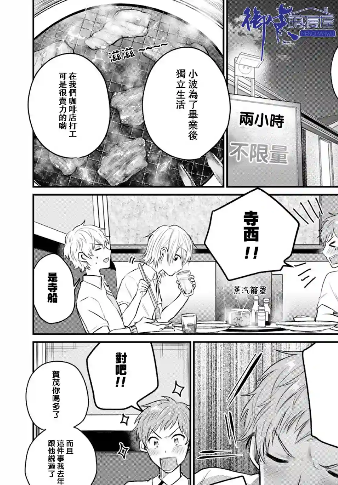 夫妇以上，恋人未满第18话