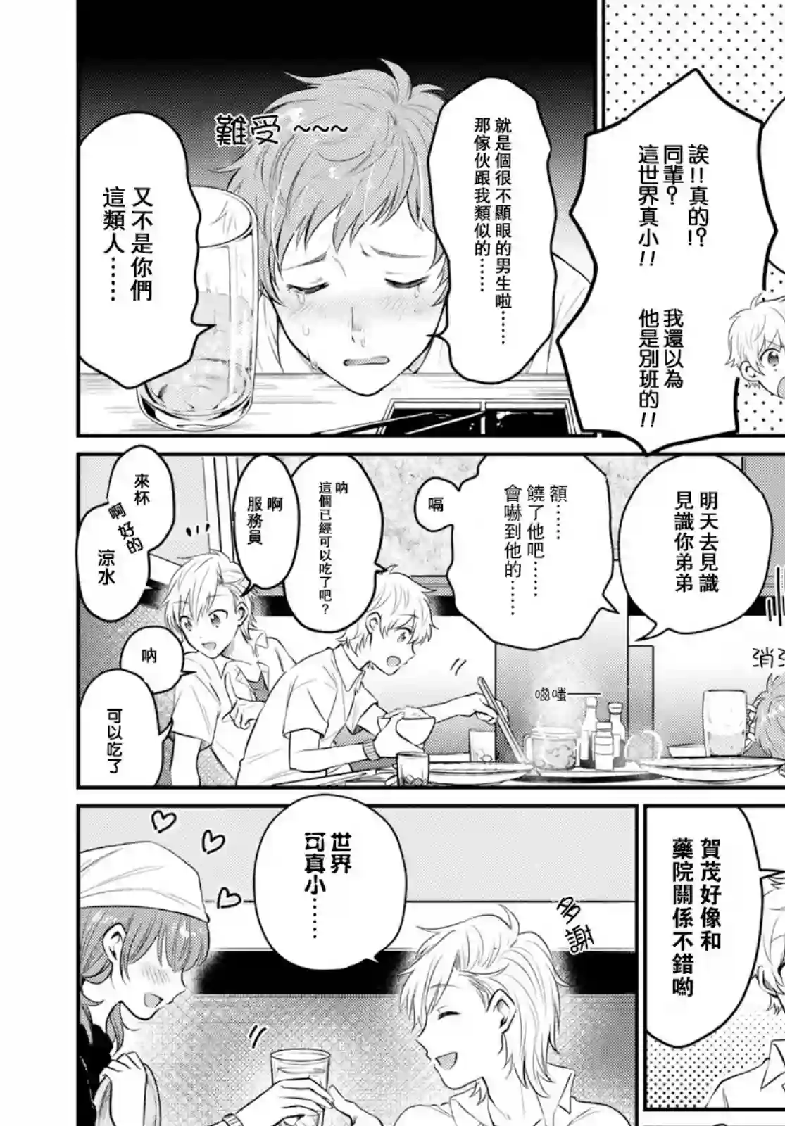 夫妇以上，恋人未满第18话