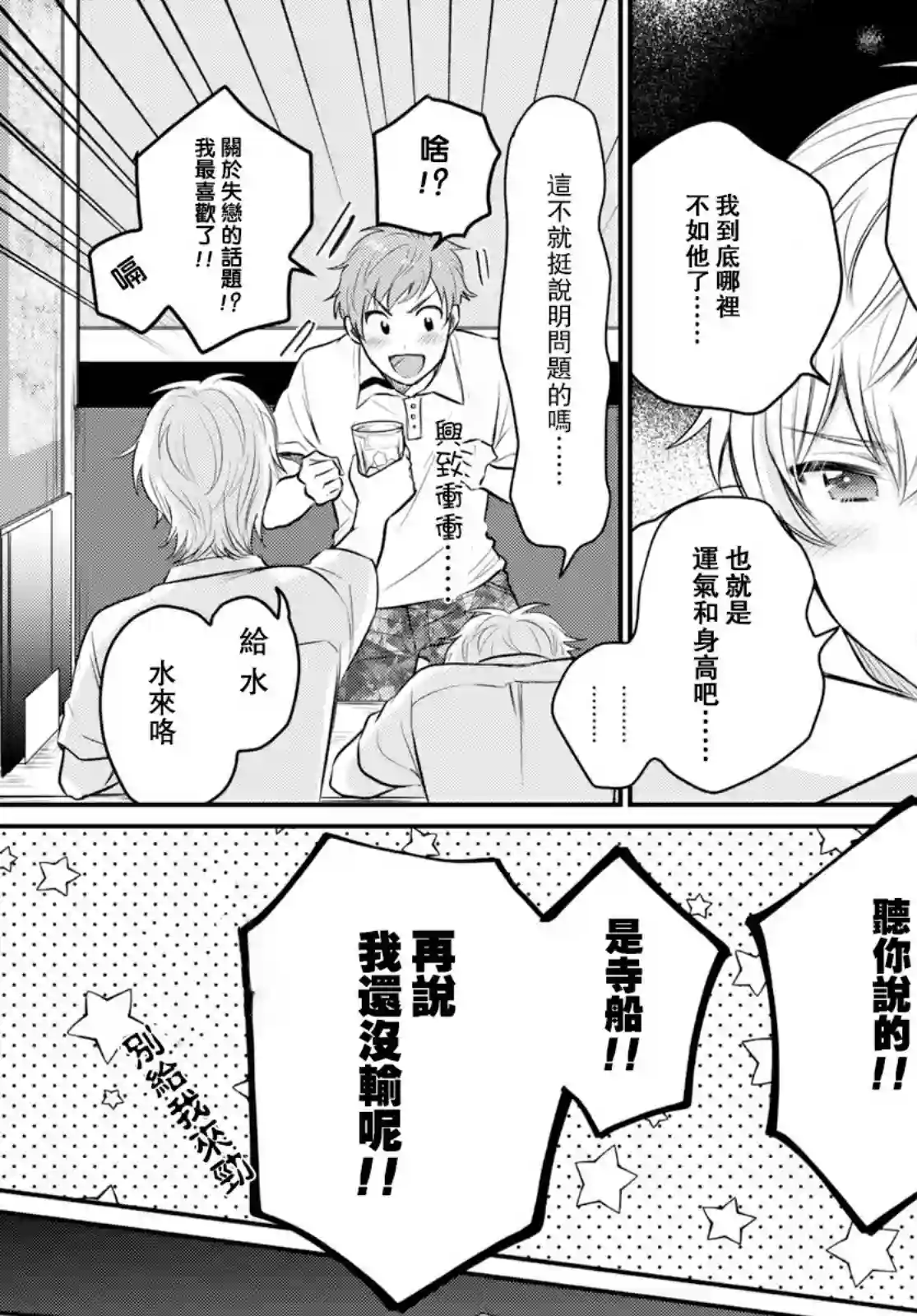 夫妇以上，恋人未满第18话