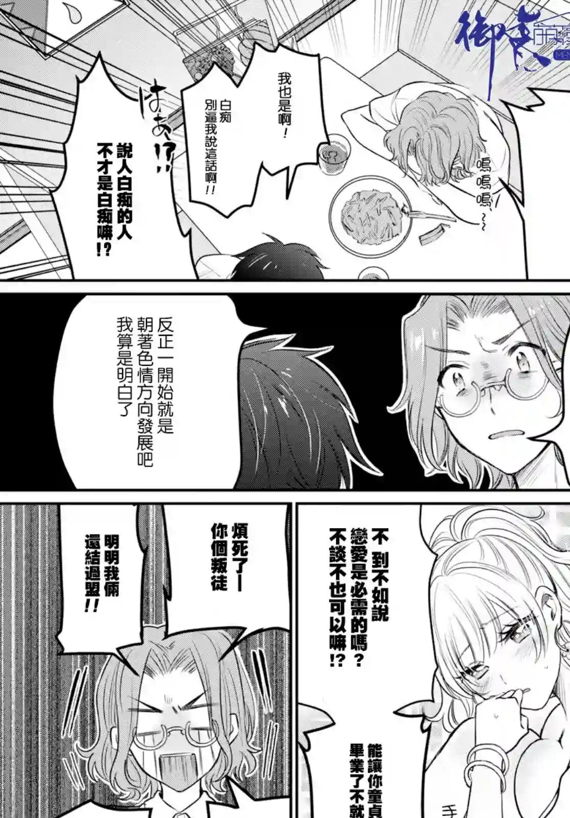 夫妇以上，恋人未满第18话