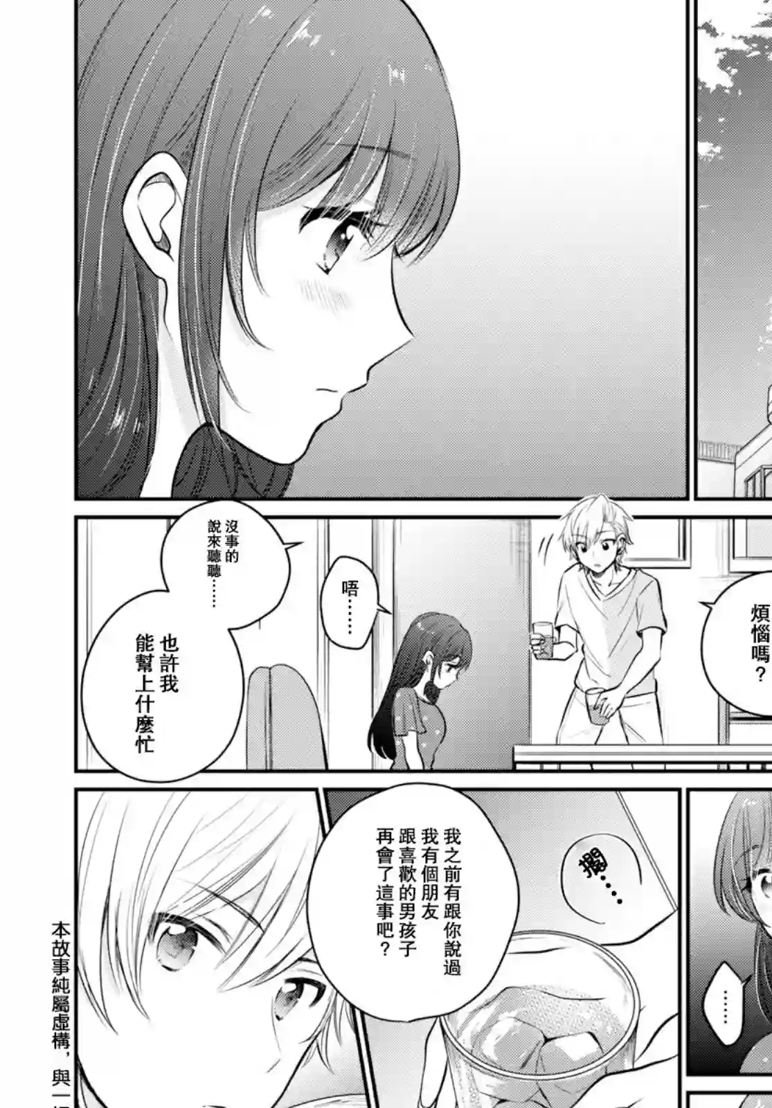 夫妇以上，恋人未满第18话